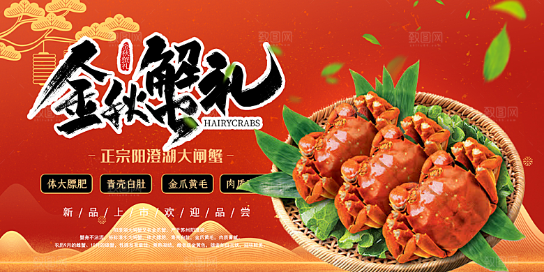螃蟹大闸蟹美味促销展板