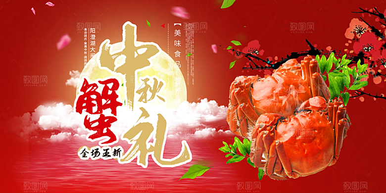 螃蟹大闸蟹美味促销展板