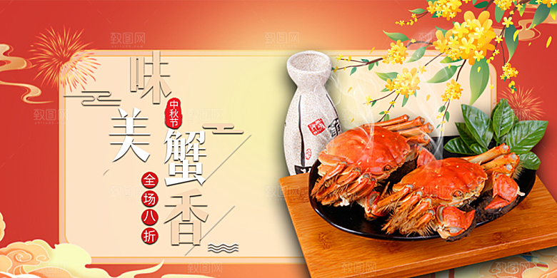 螃蟹大闸蟹美味促销展板