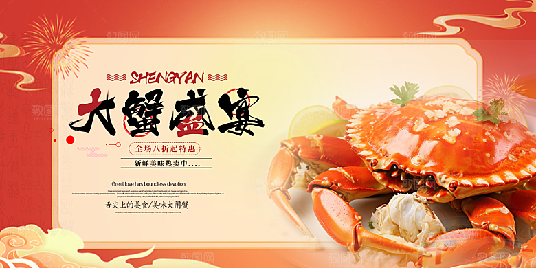 螃蟹大闸蟹美味促销展板