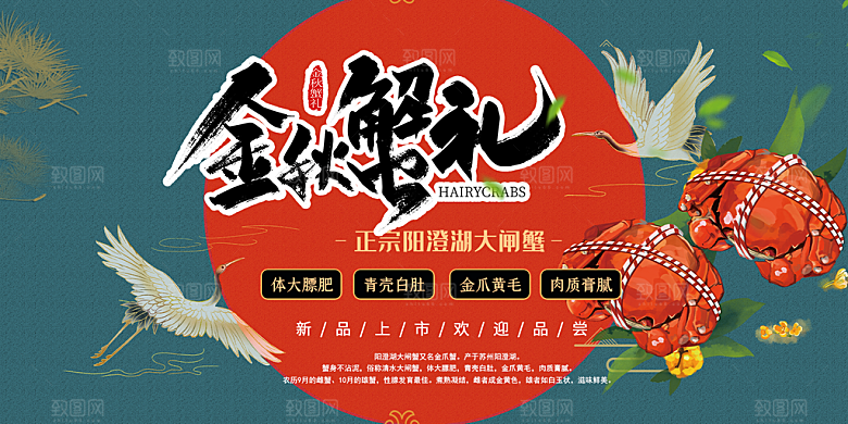 螃蟹大闸蟹美味促销展板