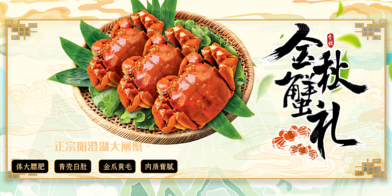 螃蟹大闸蟹美味促销展板
