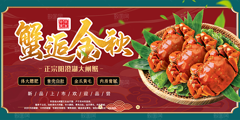 螃蟹大闸蟹美味促销展板
