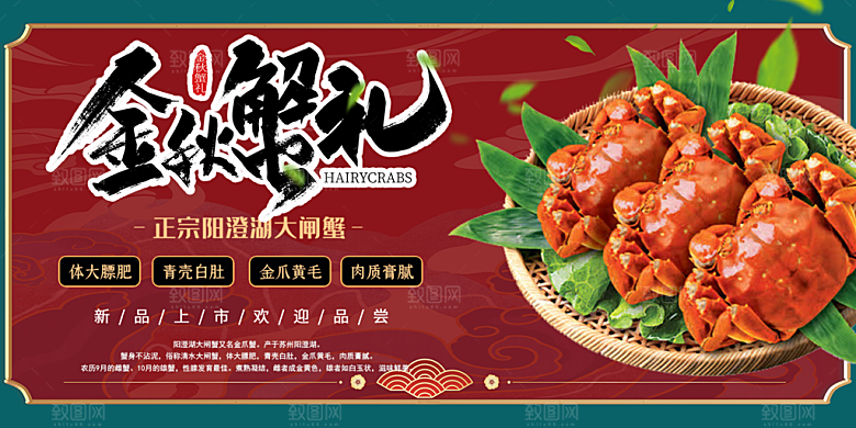 螃蟹大闸蟹美味促销展板