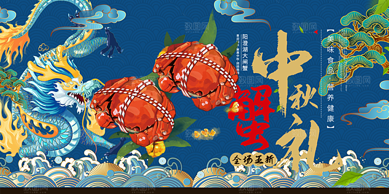 金秋美食螃蟹大闸蟹美味促销展板