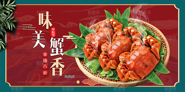 金秋美食螃蟹大闸蟹美味促销展板