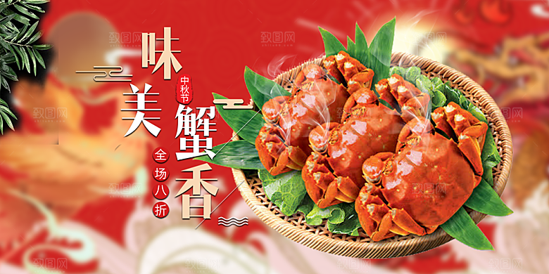 金秋美食螃蟹大闸蟹美味促销展板