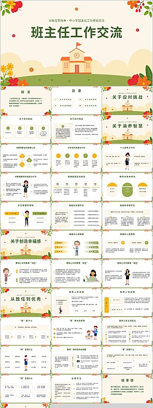 多彩简约班主任经验交流ppt