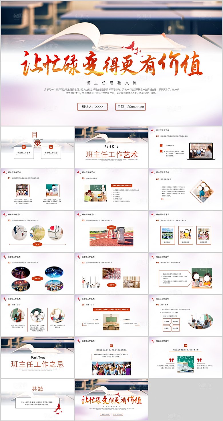 多彩简约班主任经验交流ppt