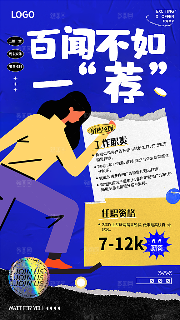 蓝色简约招聘海报