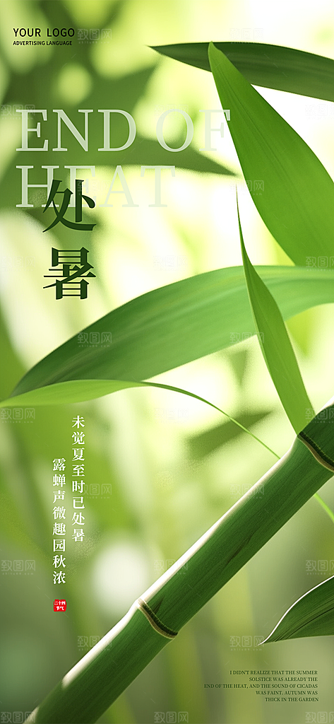 绿色简约处暑节气海报