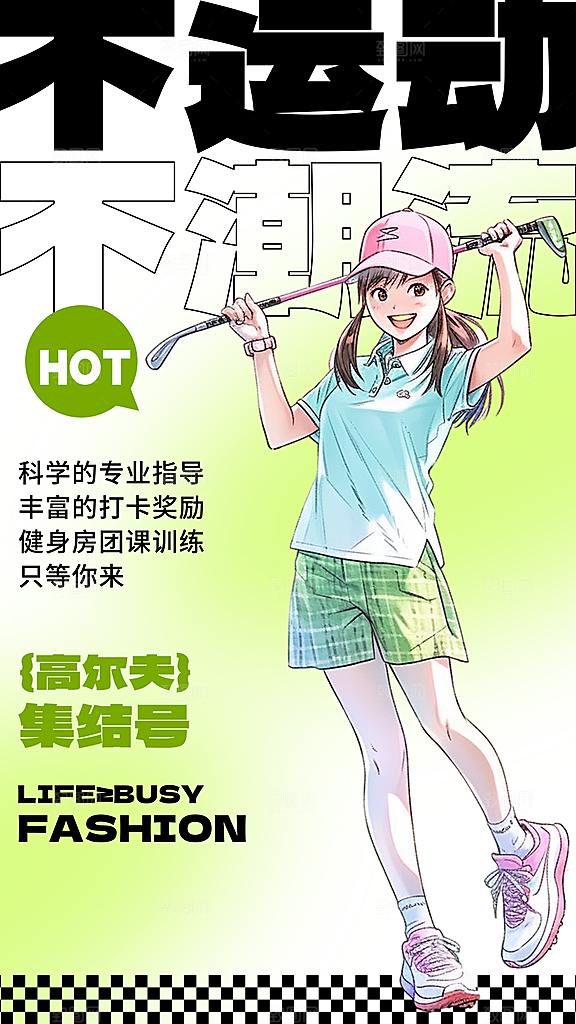 全民健身日运动跑步锻炼活动海报