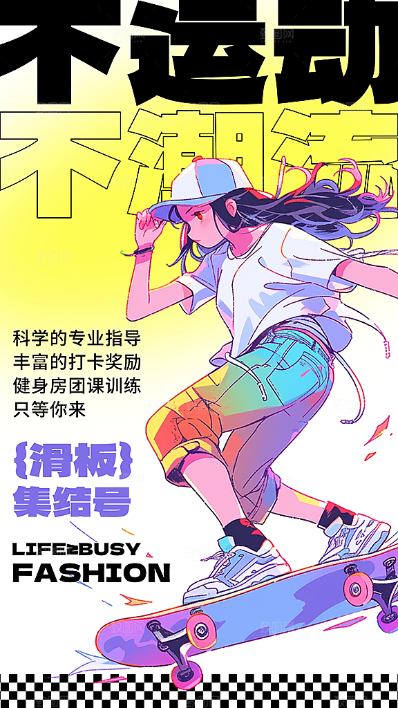 全民健身日运动跑步锻炼活动海报