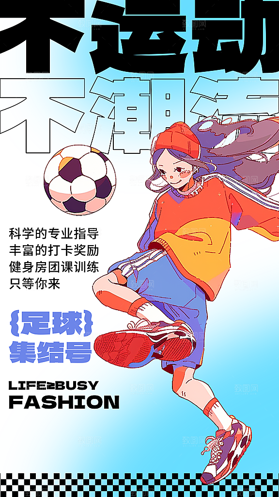 全民健身日运动跑步锻炼活动海报