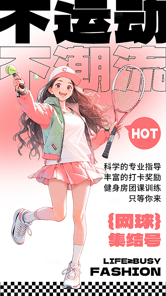 全民健身日运动跑步锻炼活动海报