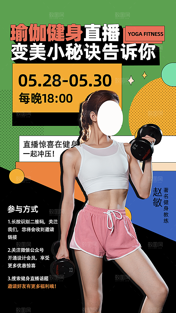 全民健身日运动跑步锻炼活动海报