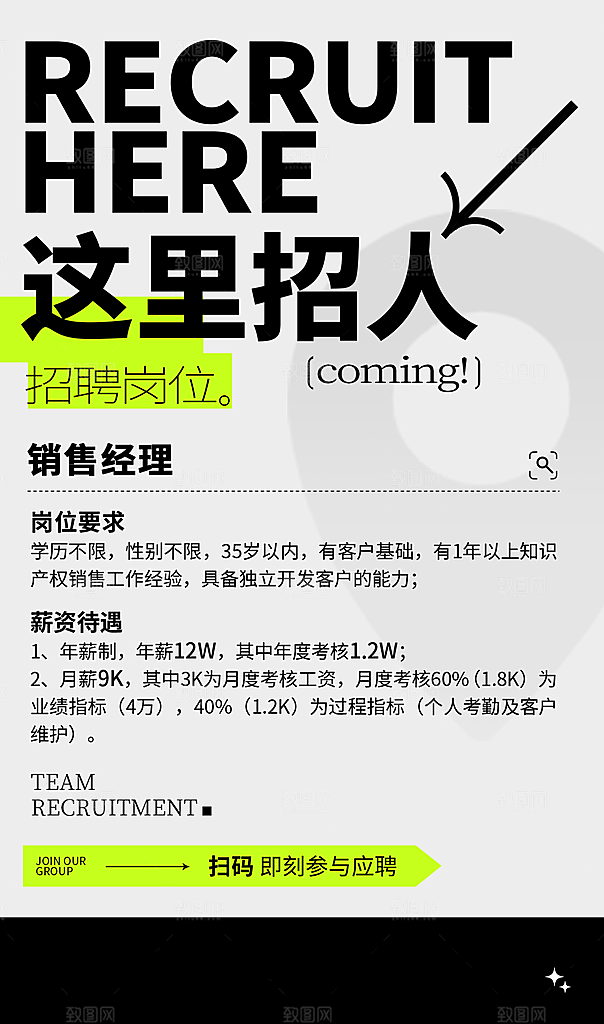 绿黑简约招聘海报