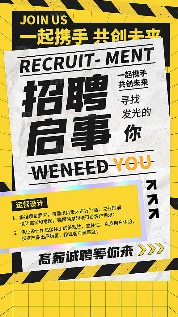 黄黑简约招聘海报