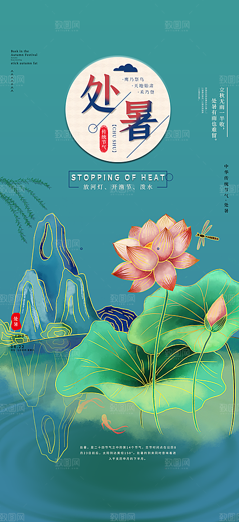 夏日二十四节气处暑节气炎热节气海报