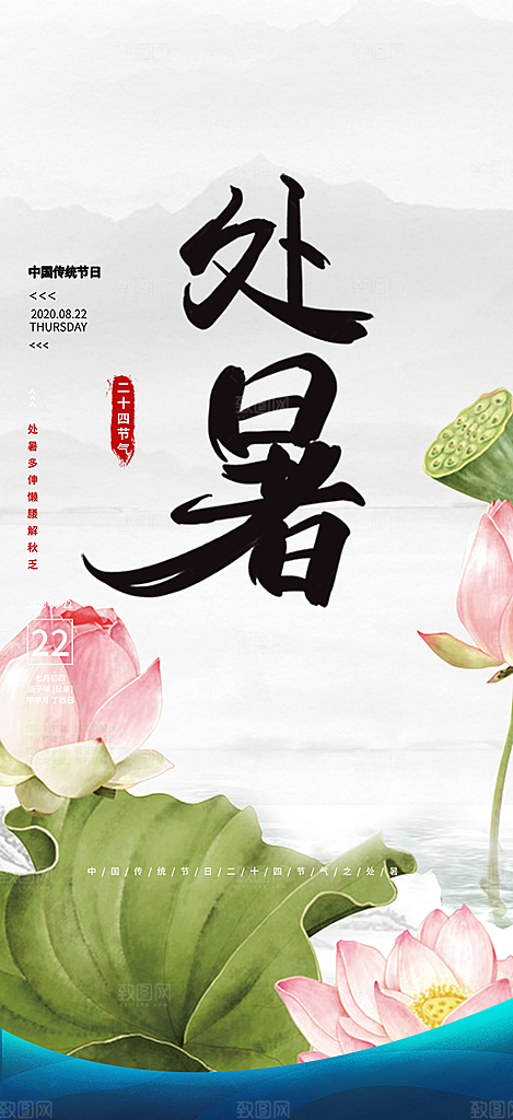 夏日二十四节气处暑节气炎热节气海报