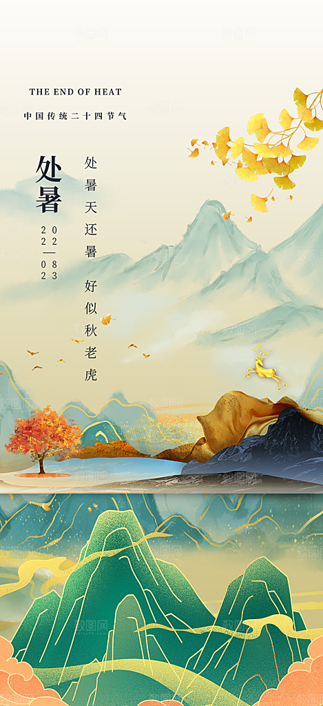 夏日二十四节气处暑节气炎热节气海报