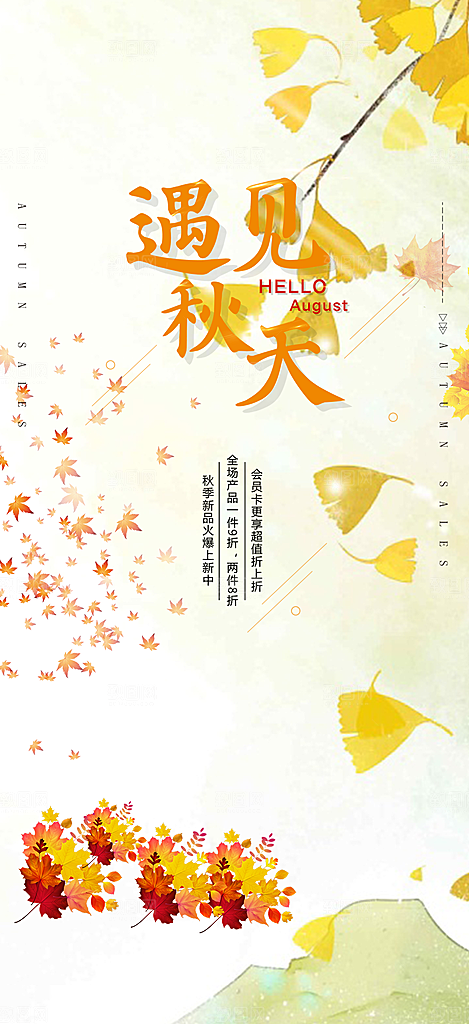 美丽秋日秋天你好海报
