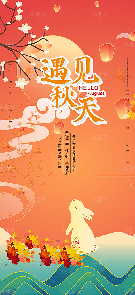 美丽秋日秋天你好海报