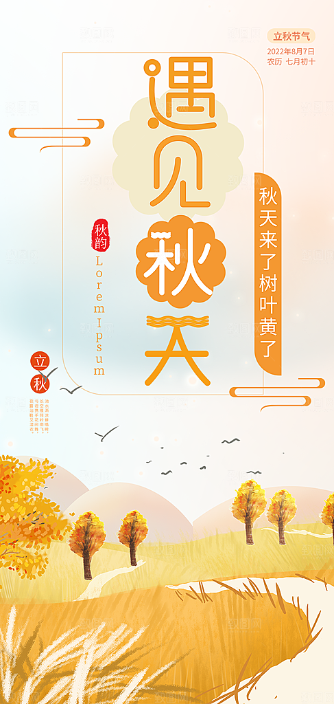 美丽秋日秋天你好海报