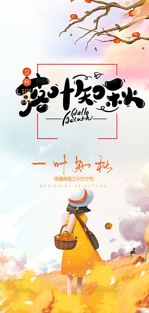 美丽秋日秋天你好海报