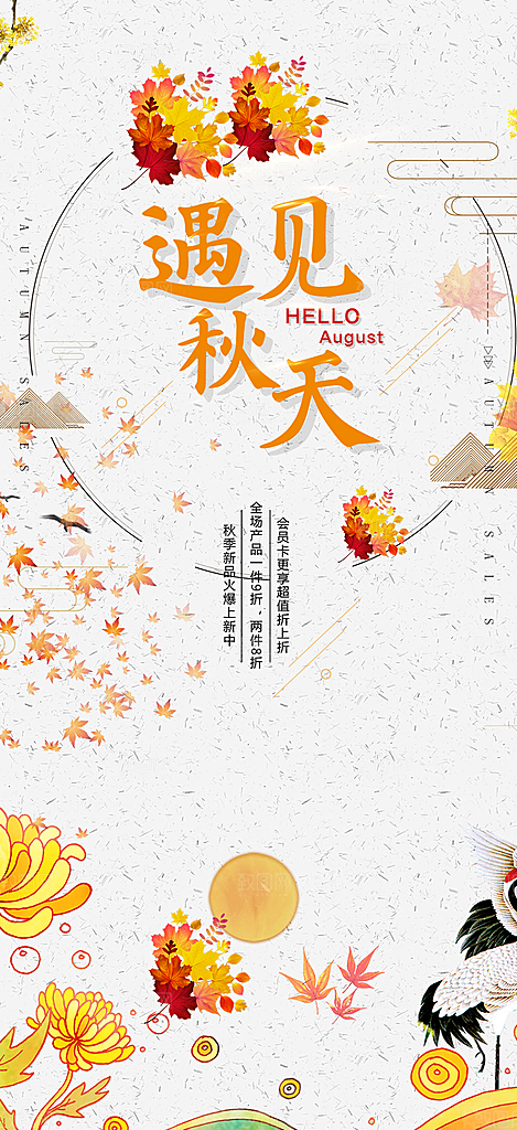金色美丽秋日秋天你好海报
