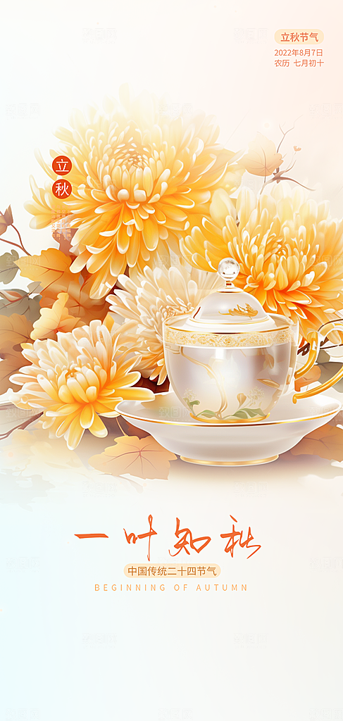 金色美丽秋日秋天你好海报