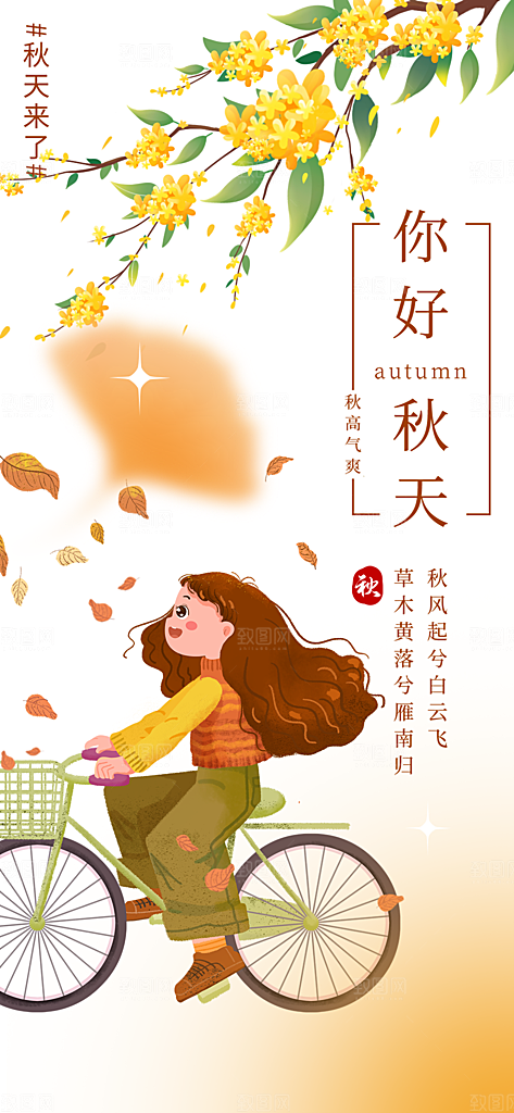 金色美丽秋日秋天你好海报