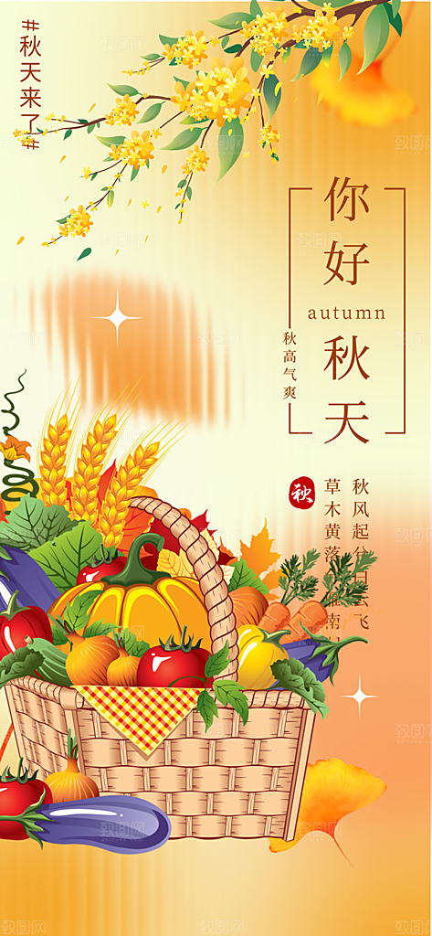 金色美丽秋日秋天你好海报