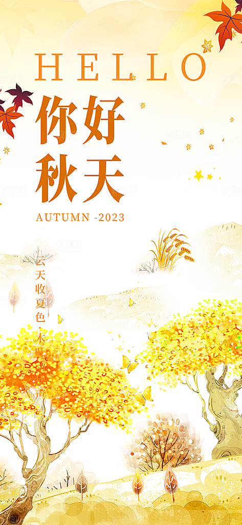金色美丽秋日秋天你好海报
