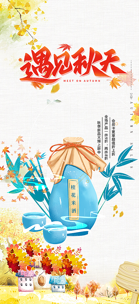 金色美丽秋日秋天你好海报