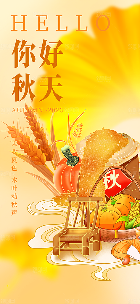 金色美丽秋日秋天你好海报