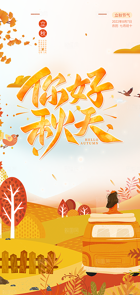 金色美丽秋日秋天你好海报