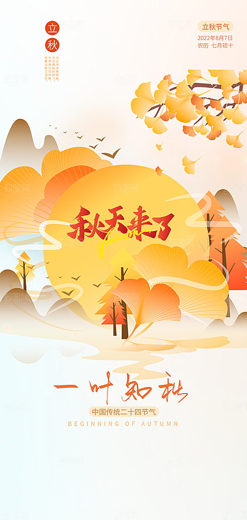 金色美丽秋日秋天你好海报