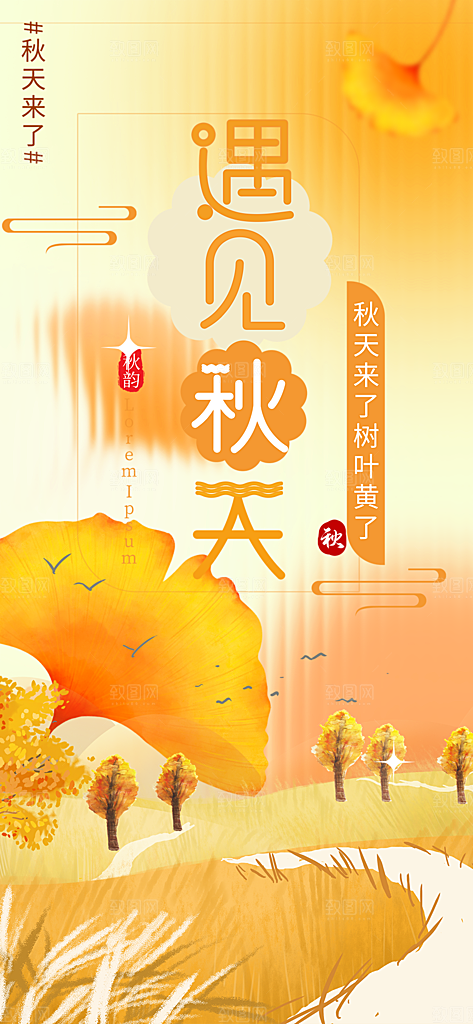 金色美丽秋日秋天你好海报