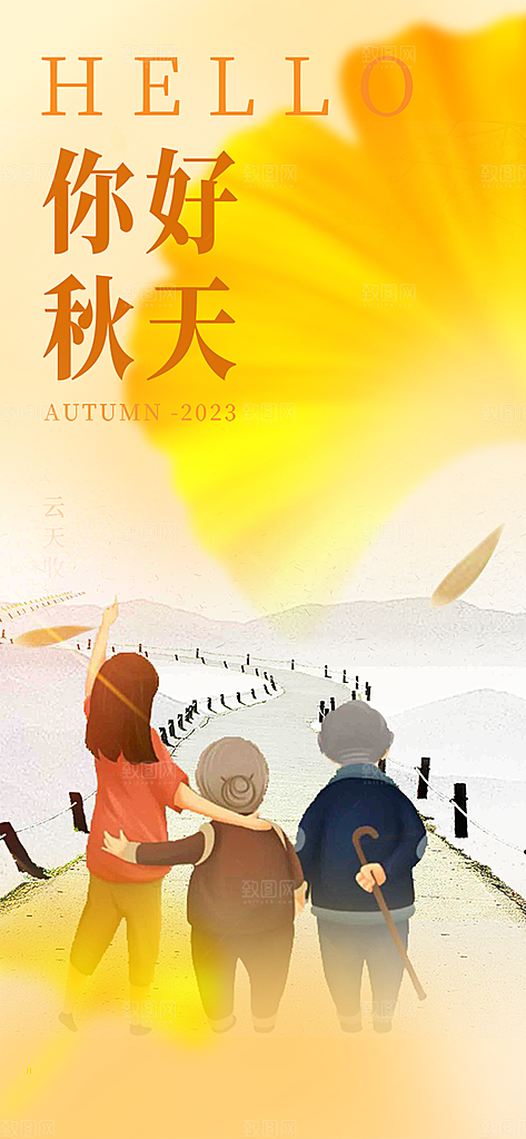 金色美丽秋日秋天你好海报