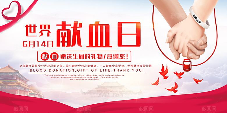 世界献血日无偿献血爱心奉献公益海报