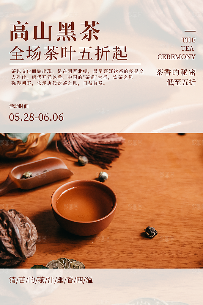 冷饮奶茶果汁活动宣传海报模版