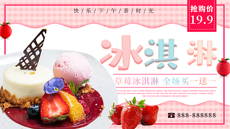 冷饮奶茶果汁活动宣传海报模版