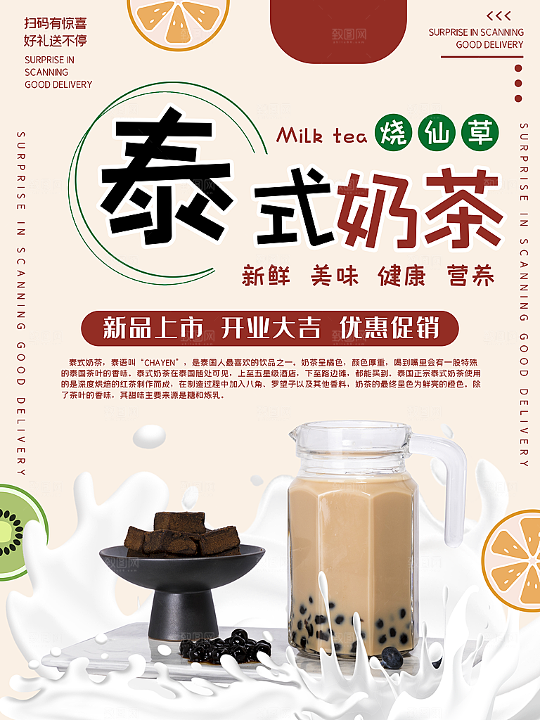 冷饮奶茶果汁活动宣传海报模版
