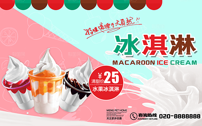 冷饮奶茶果汁活动宣传海报模版