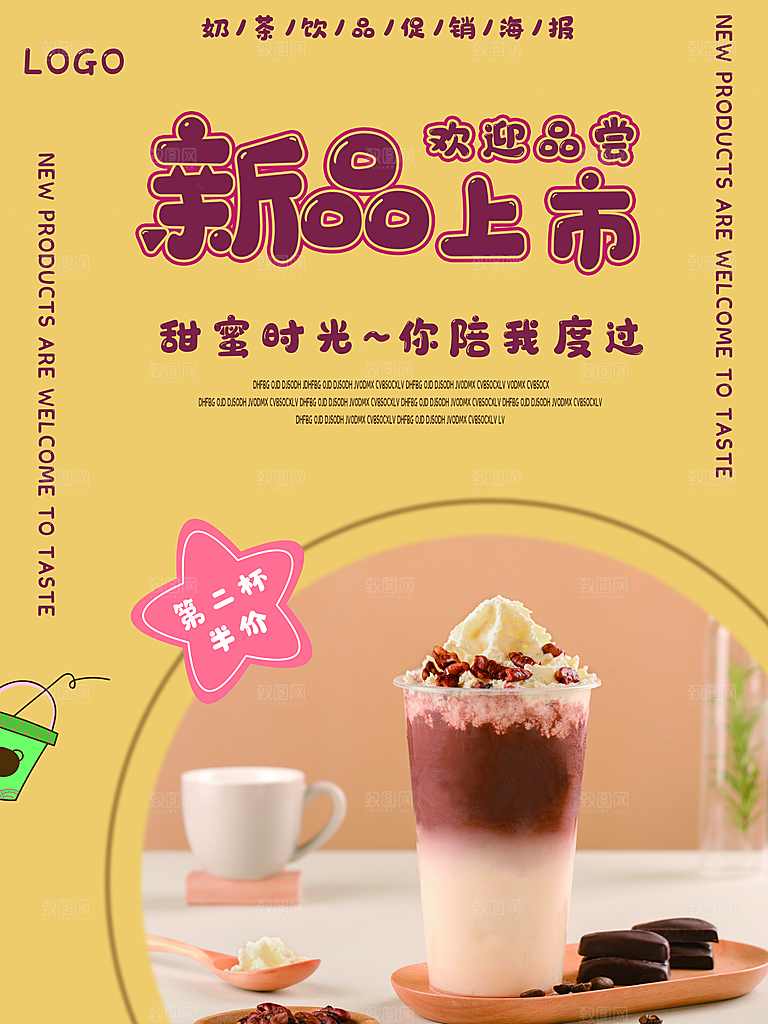 冷饮奶茶果汁活动宣传海报模版
