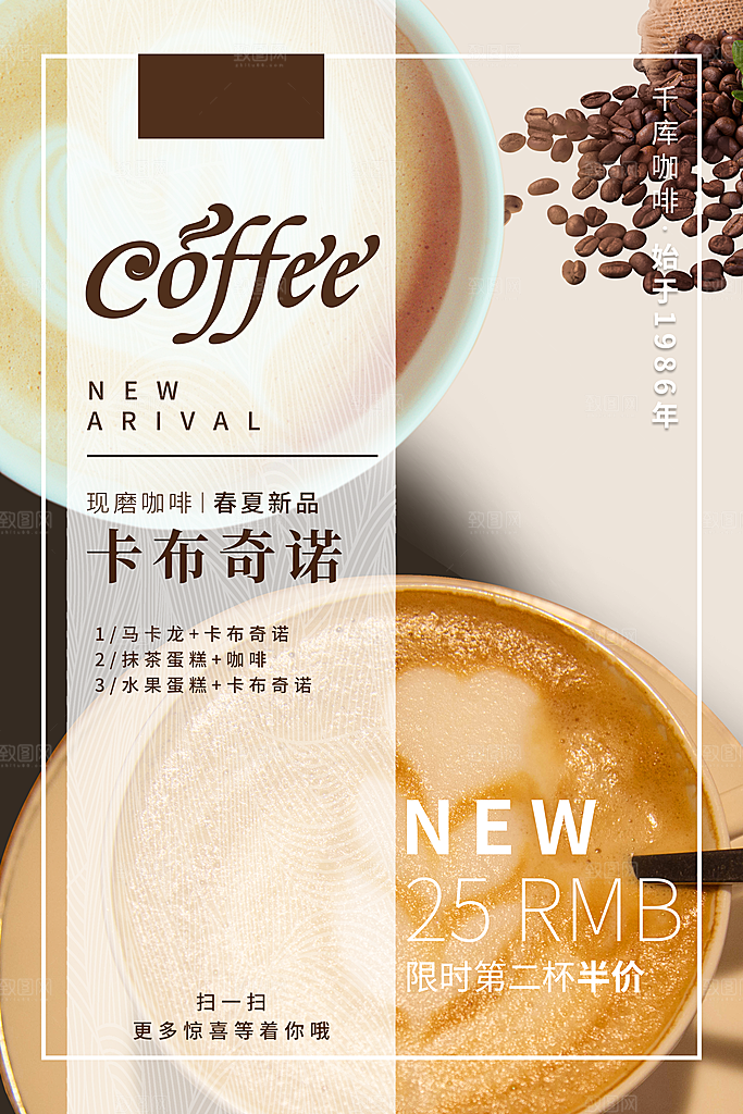 冷饮奶茶果汁活动宣传海报模版