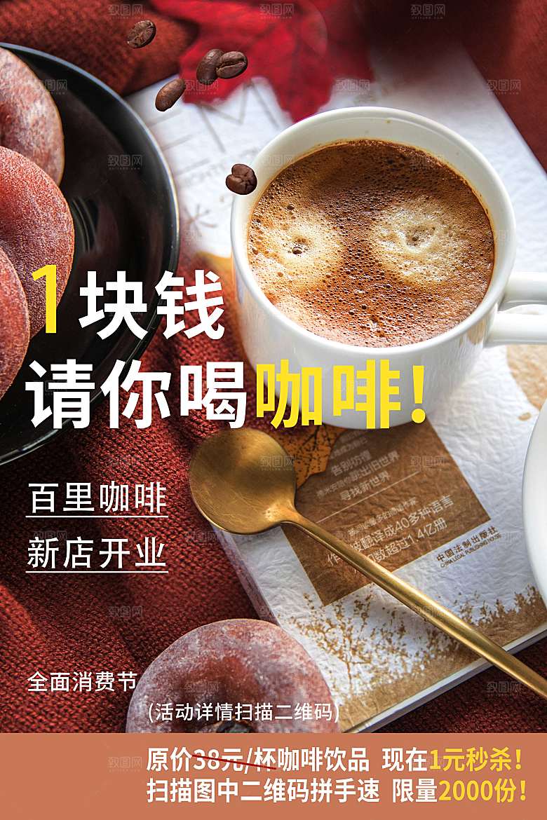 冷饮奶茶果汁活动宣传海报模版