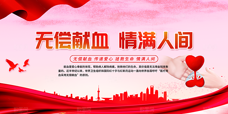 世界献血日无偿献血爱心奉献公益海报素材