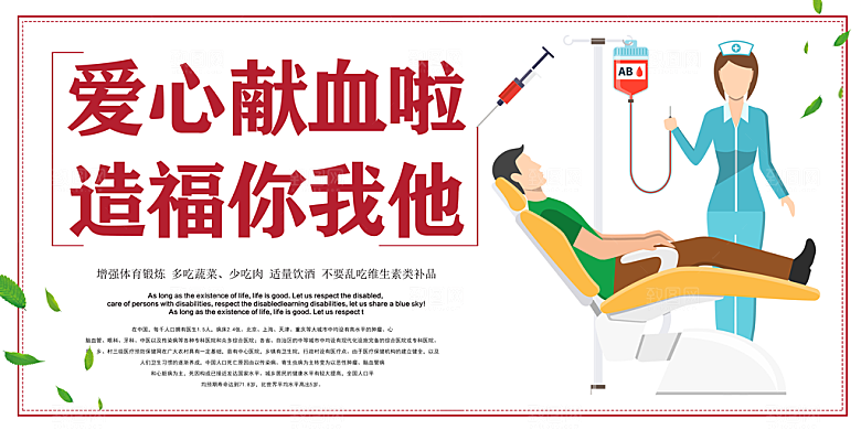 世界献血日无偿献血爱心奉献公益海报素材